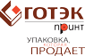 «ГОТЭК-ПРИНТ» -  ВАШ НАДЕЖНЫЙ ДЕЛОВОЙ ПАРТНЕР